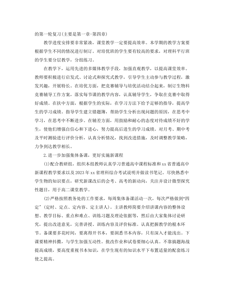 2023年学期生物教师教学工作计划范文.docx_第3页