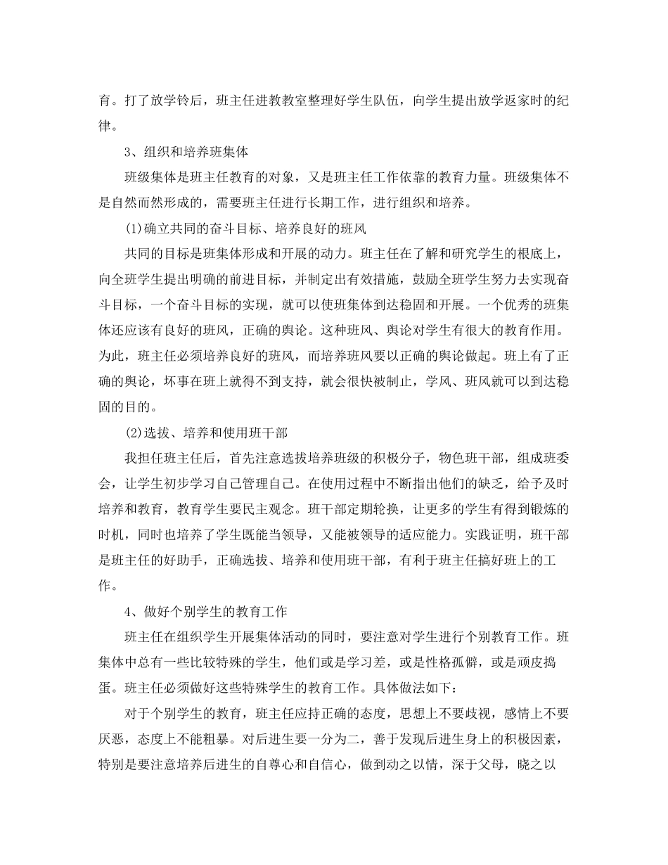 2023年学校两学一做学习教育计划范文.docx_第3页