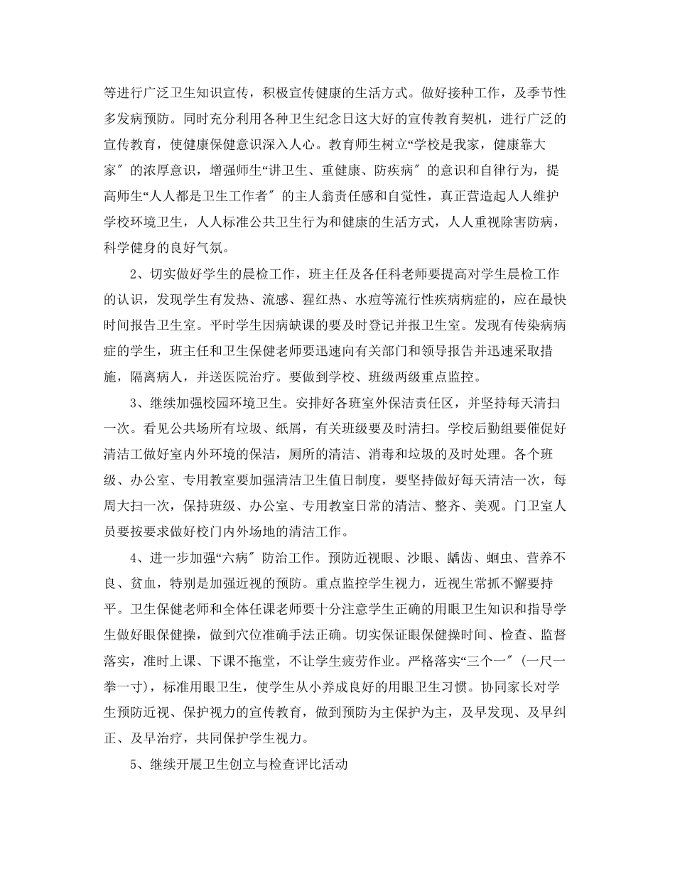 2023年学校健康教育工作计划范本范文.docx_第2页