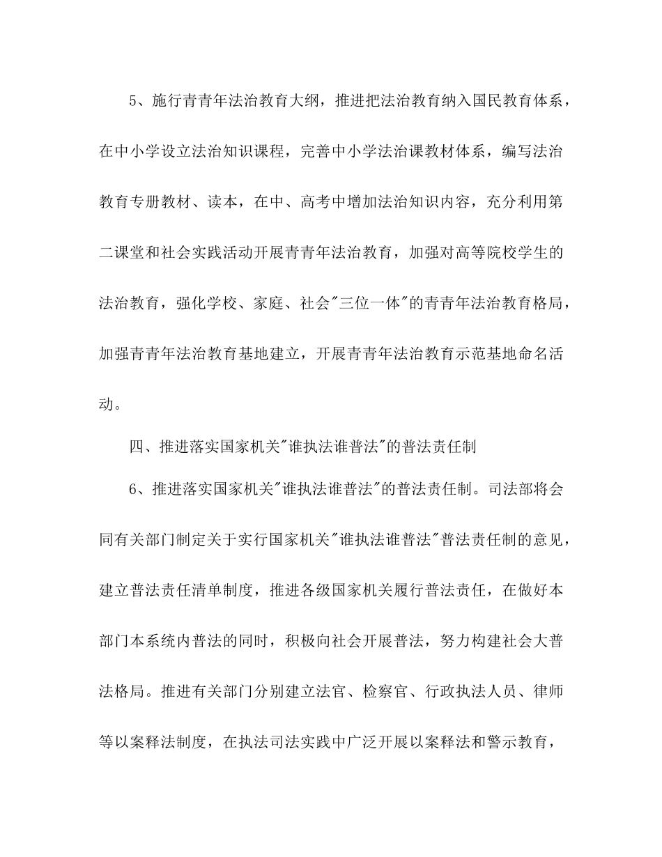2023年学校七五普法工作计划范文.docx_第3页