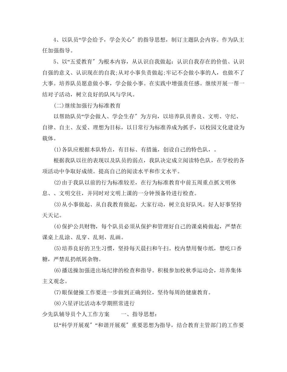2023年学校两学一做专题学习计划范文.docx_第2页