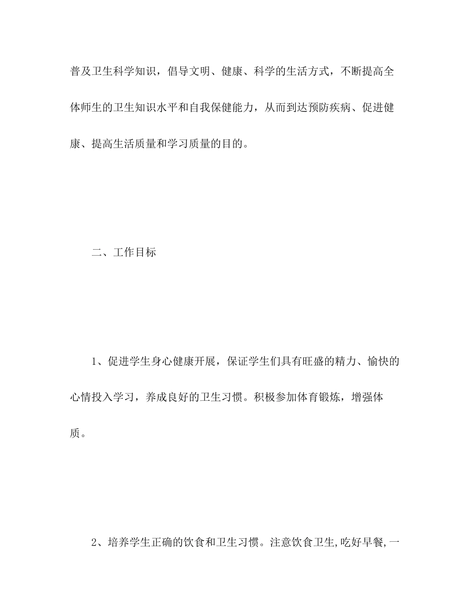 2023年学校健康教育计划2范文.docx_第3页