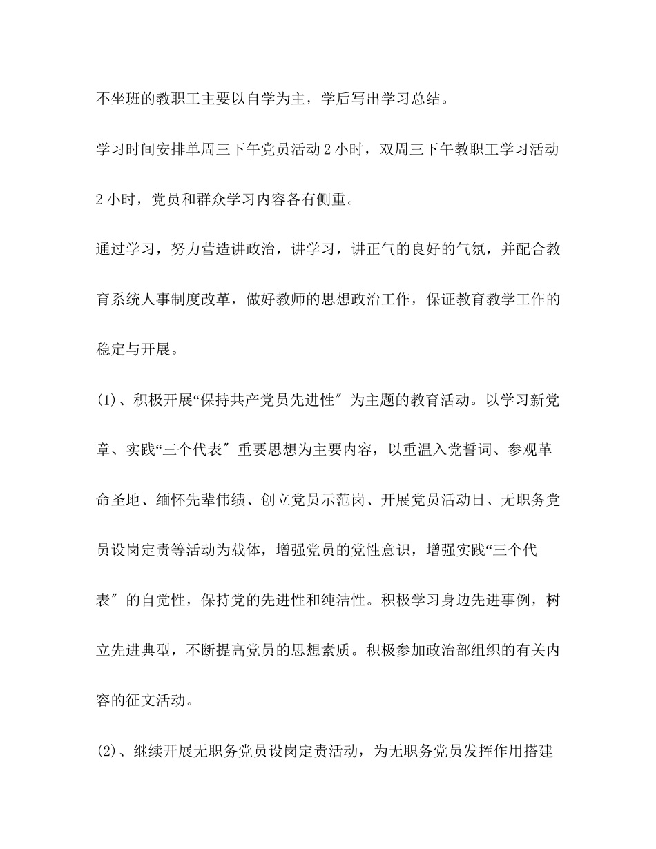 2023年学校党建工作计划6范文.docx_第2页