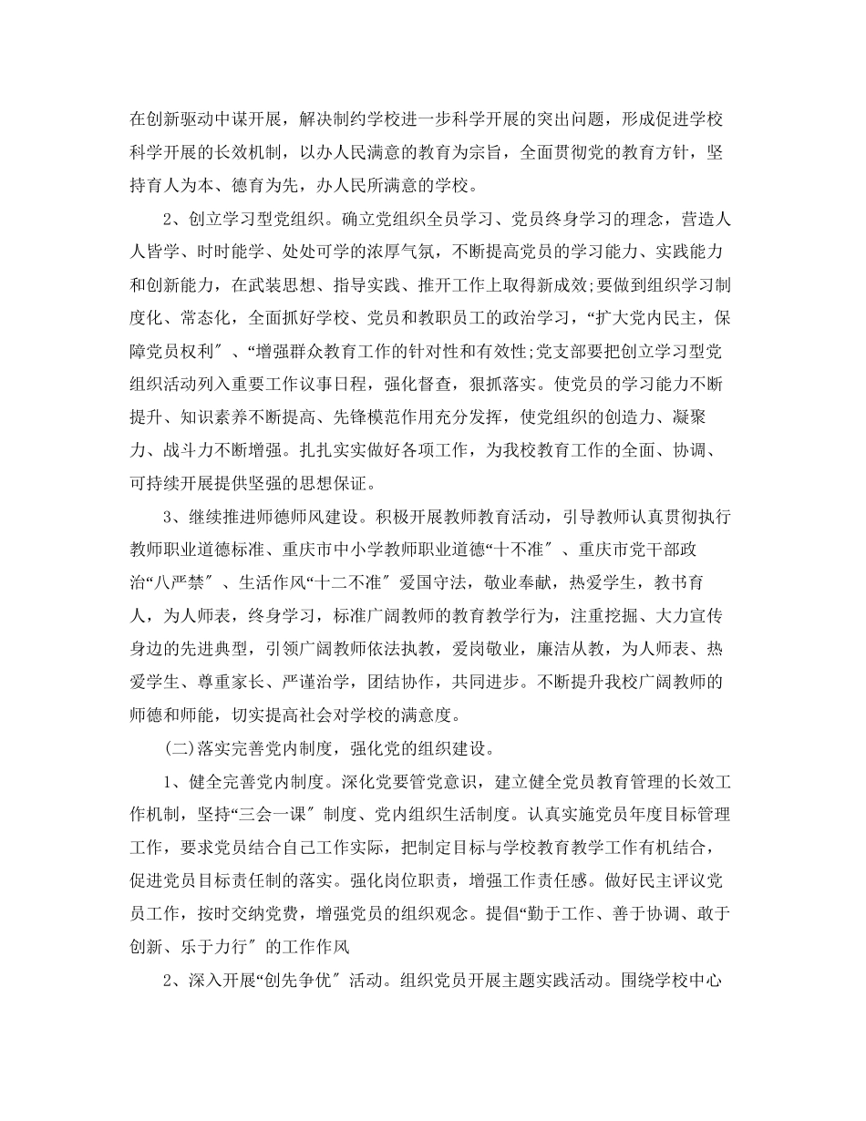 2023年学校党支部的度工作计划范文.docx_第2页