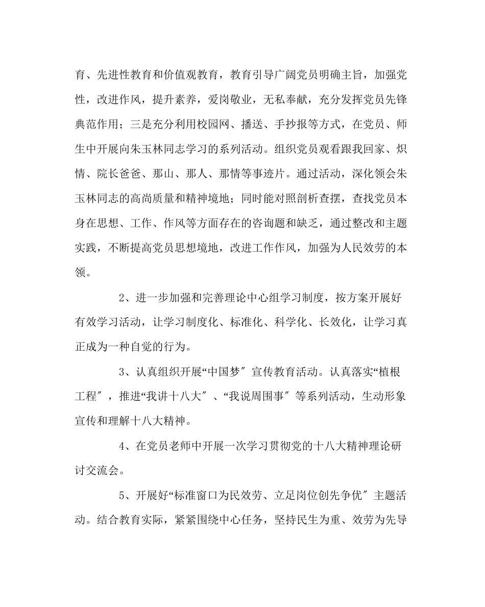 2023年学校党支部范文党总支工作计划二.docx_第2页