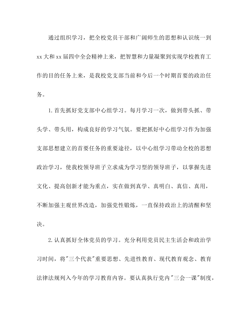 2023年学校党分部工作计划范文.docx_第2页