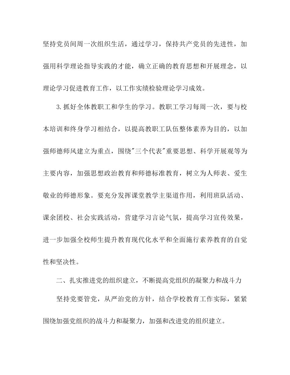 2023年学校党分部工作计划范文.docx_第3页