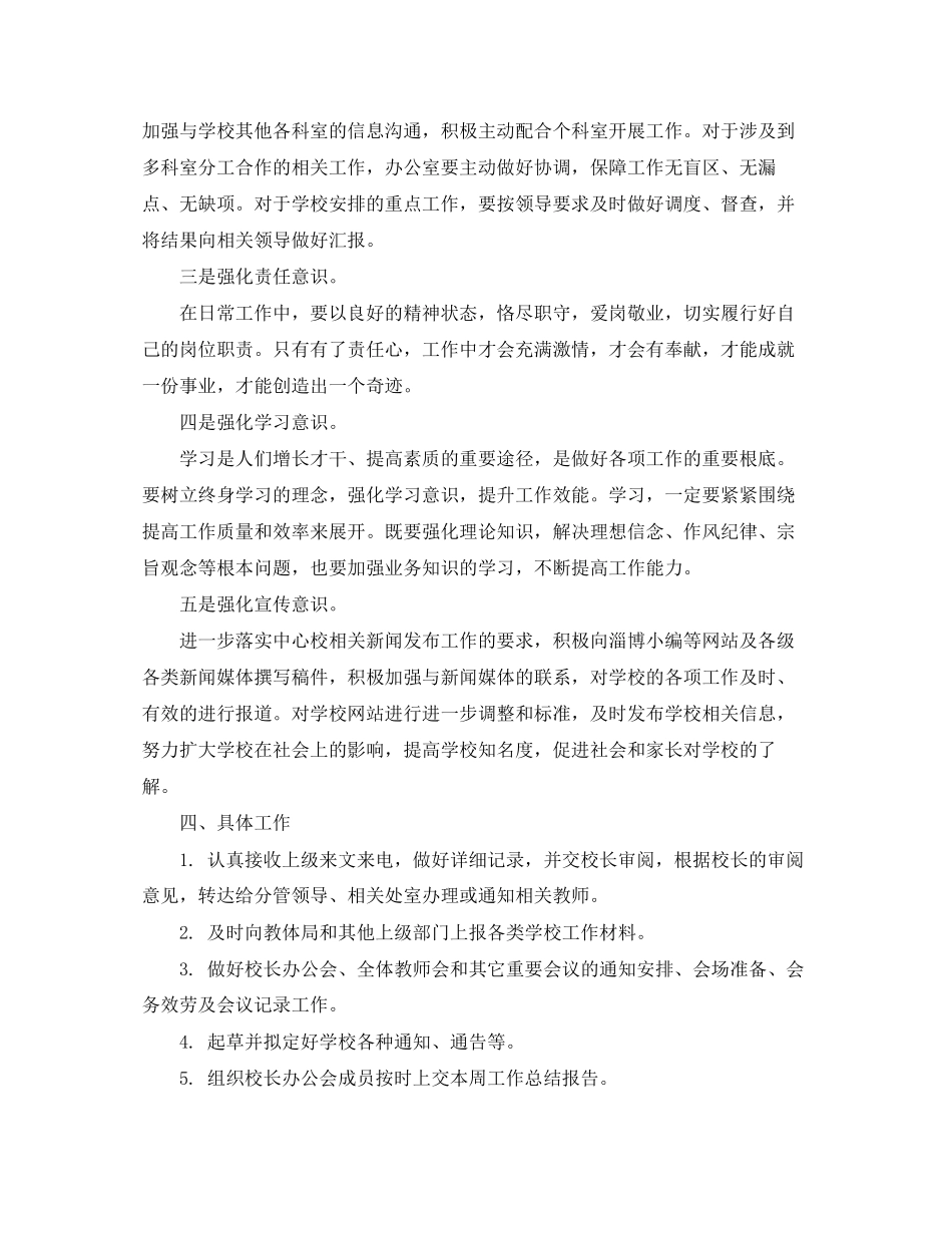 2023年学校办公室工作计划33范文.docx_第2页