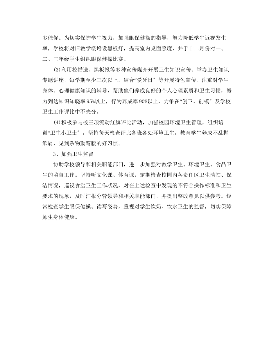 2023年学校卫生工作计划222范文.docx_第2页