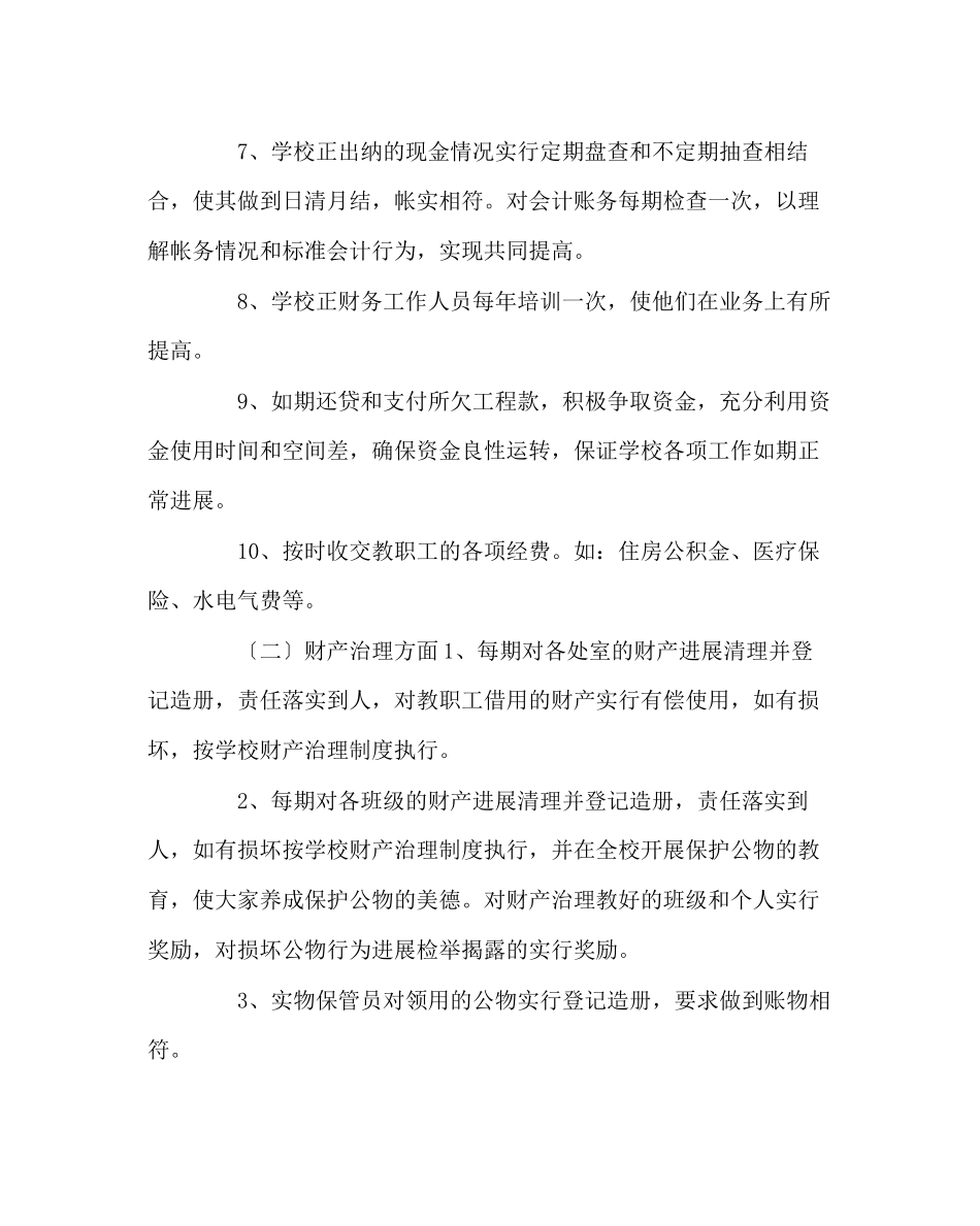 2023年学校后勤范文后勤保障处工作计划.docx_第3页