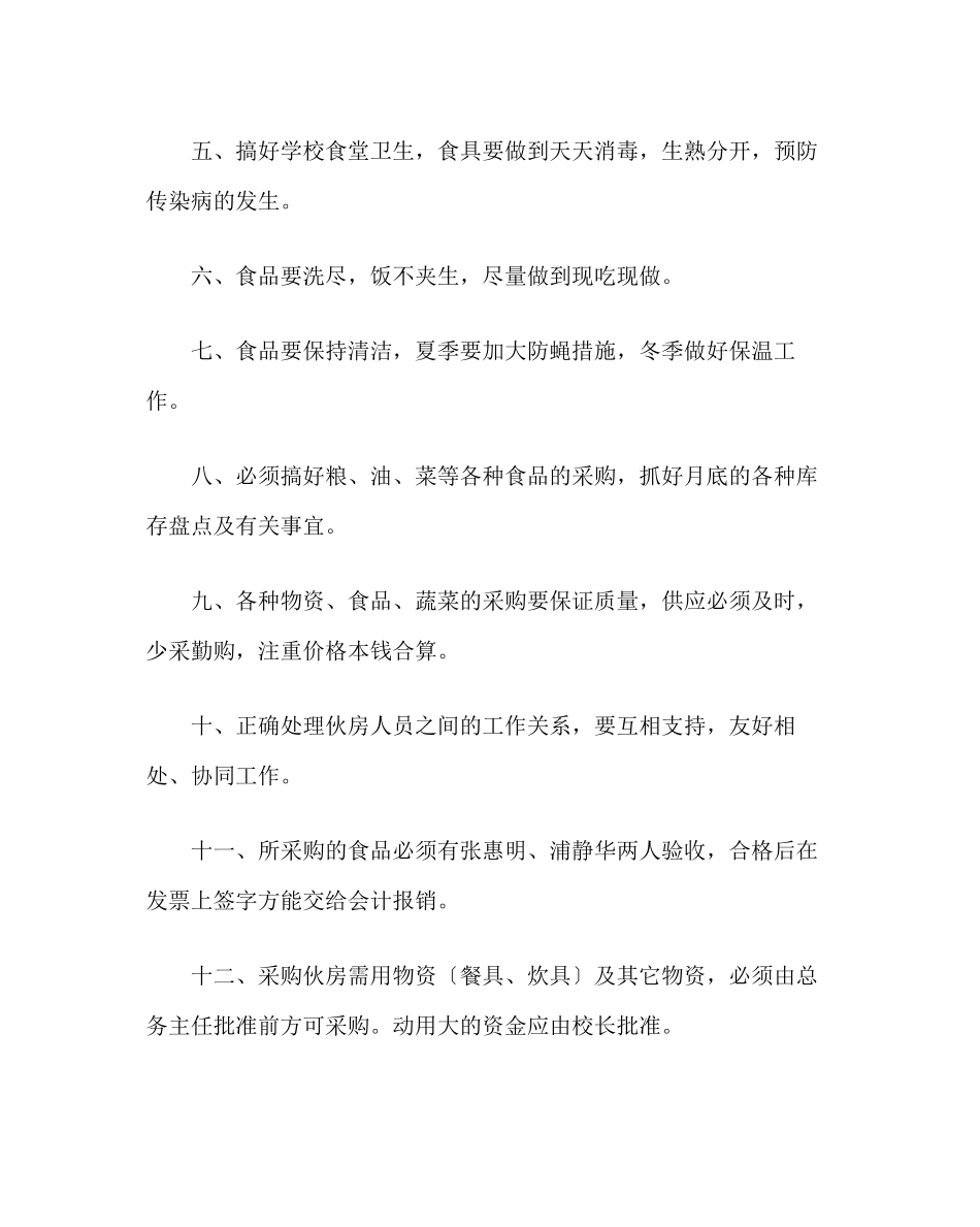 2023年学校后勤范文学校食堂工作计划.docx_第2页
