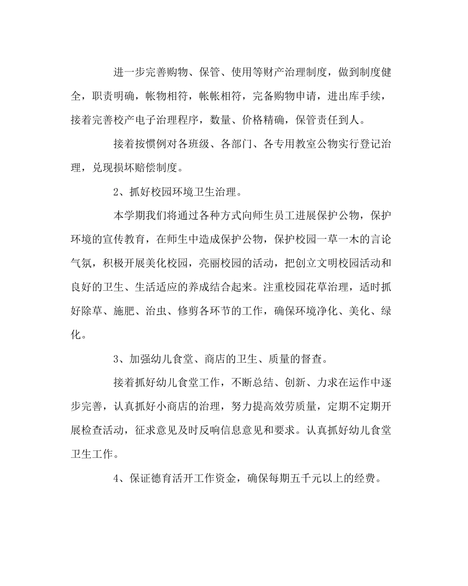 2023年学校后勤范文后勤工作计划6.docx_第3页