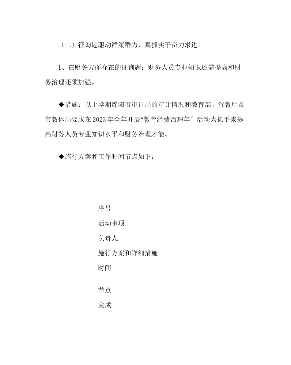 2023年学校后勤范文上期总务处工作计划.docx_第3页