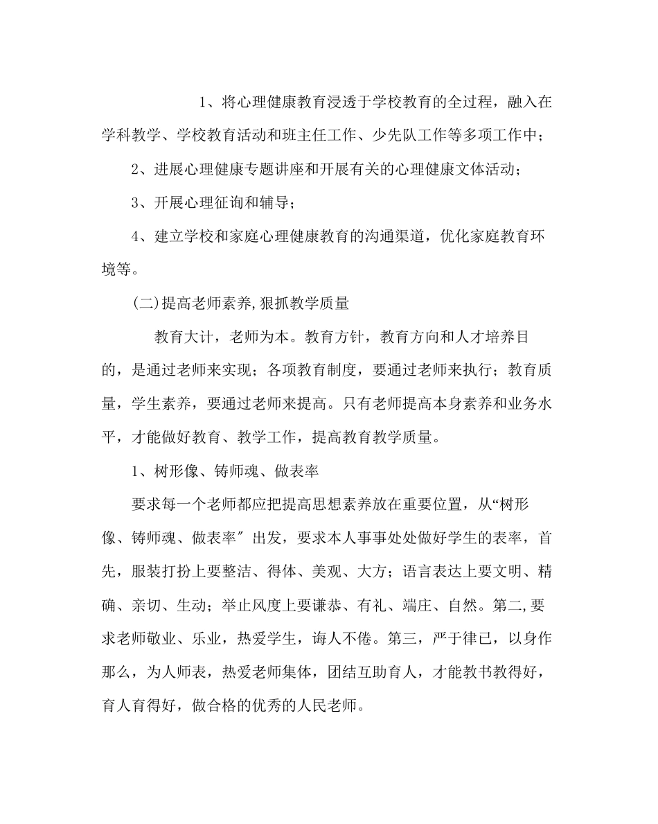 2023年学校后勤范文小学秋季教务工作计划.docx_第2页