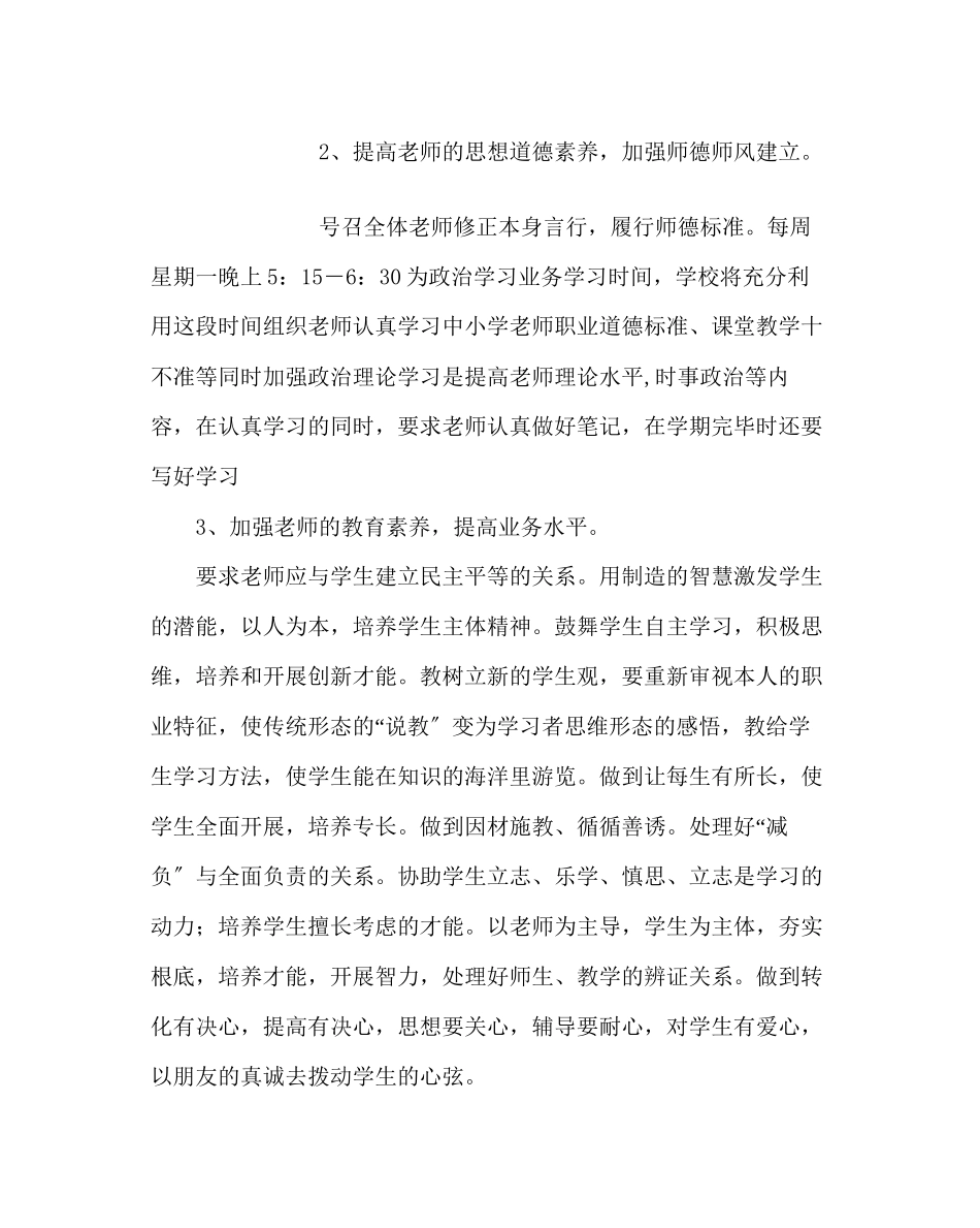 2023年学校后勤范文小学秋季教务工作计划.docx_第3页