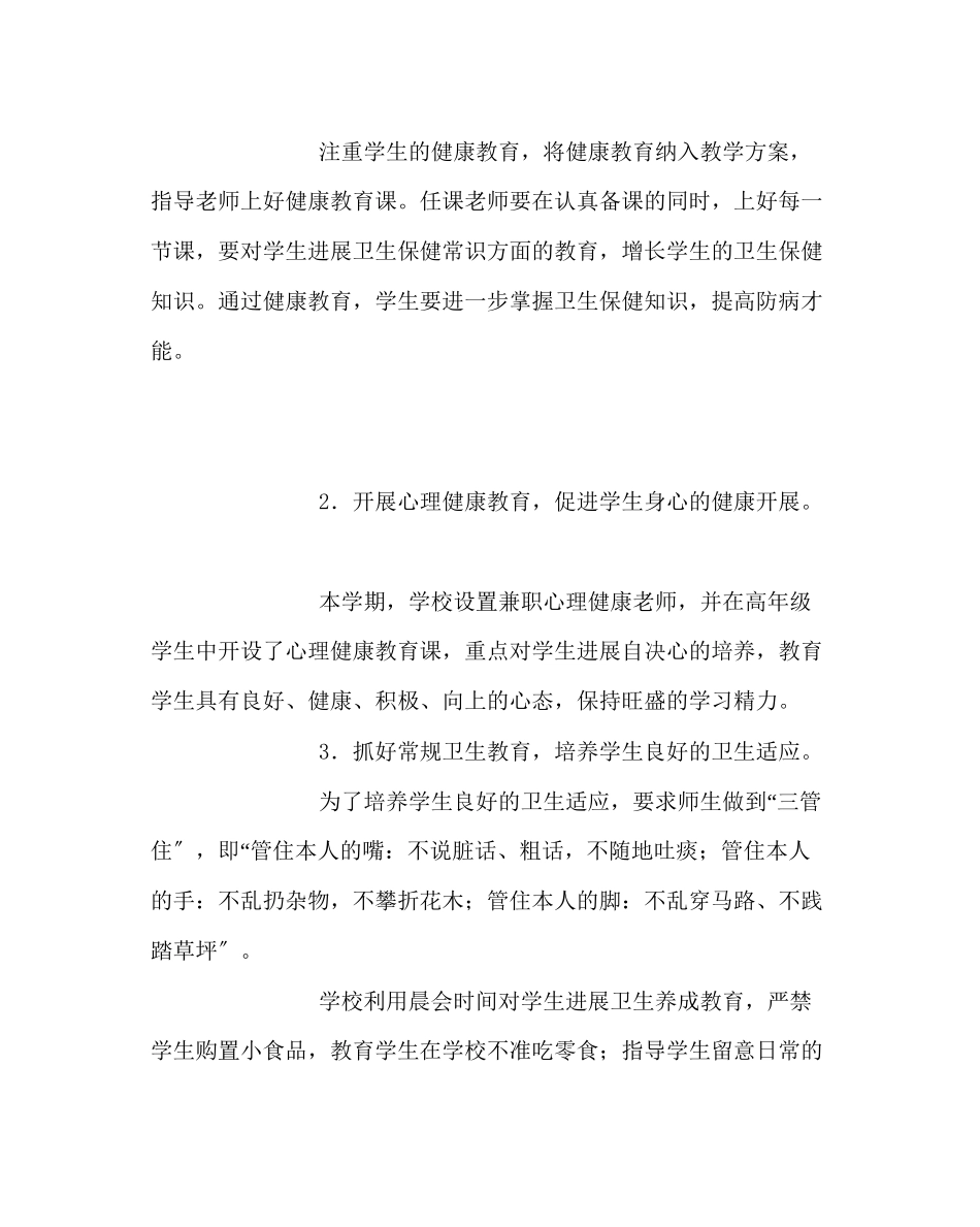 2023年学校后勤范文小学生工作计划.docx_第2页