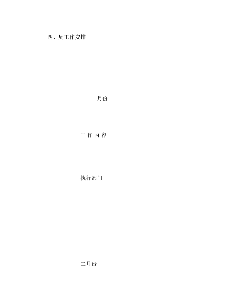 2023年学校后勤范文总务处第二学期工作计划.docx_第3页