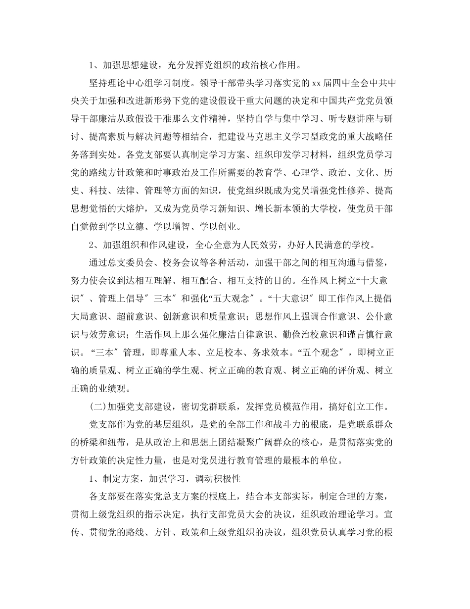 2023年学校学年度支部建设工作计划范文.docx_第2页