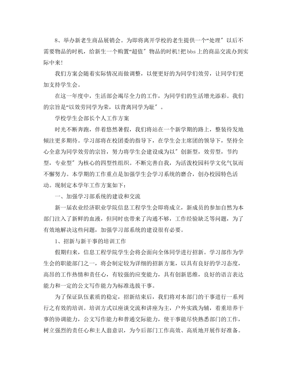 2023年学校学生会部长工作计划范文.docx_第2页