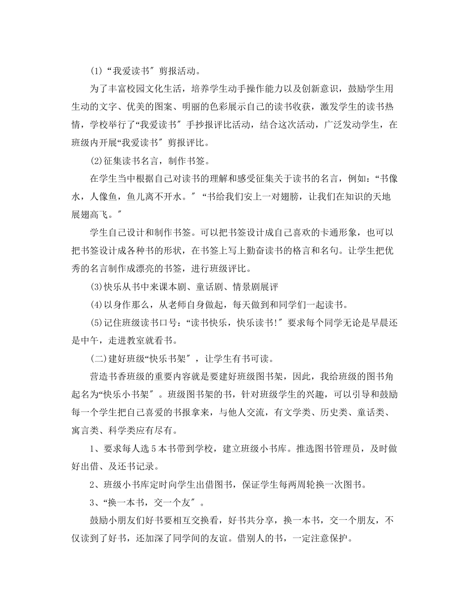 2023年学校学生课外读书计划范文.docx_第3页