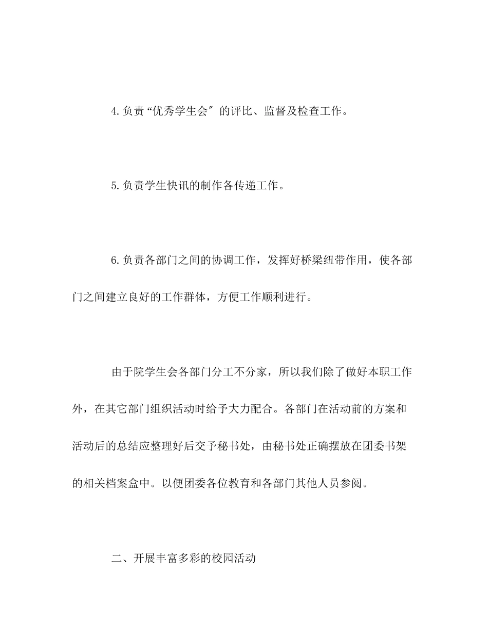 2023年学校学生会工作计划及职能范文.docx_第3页