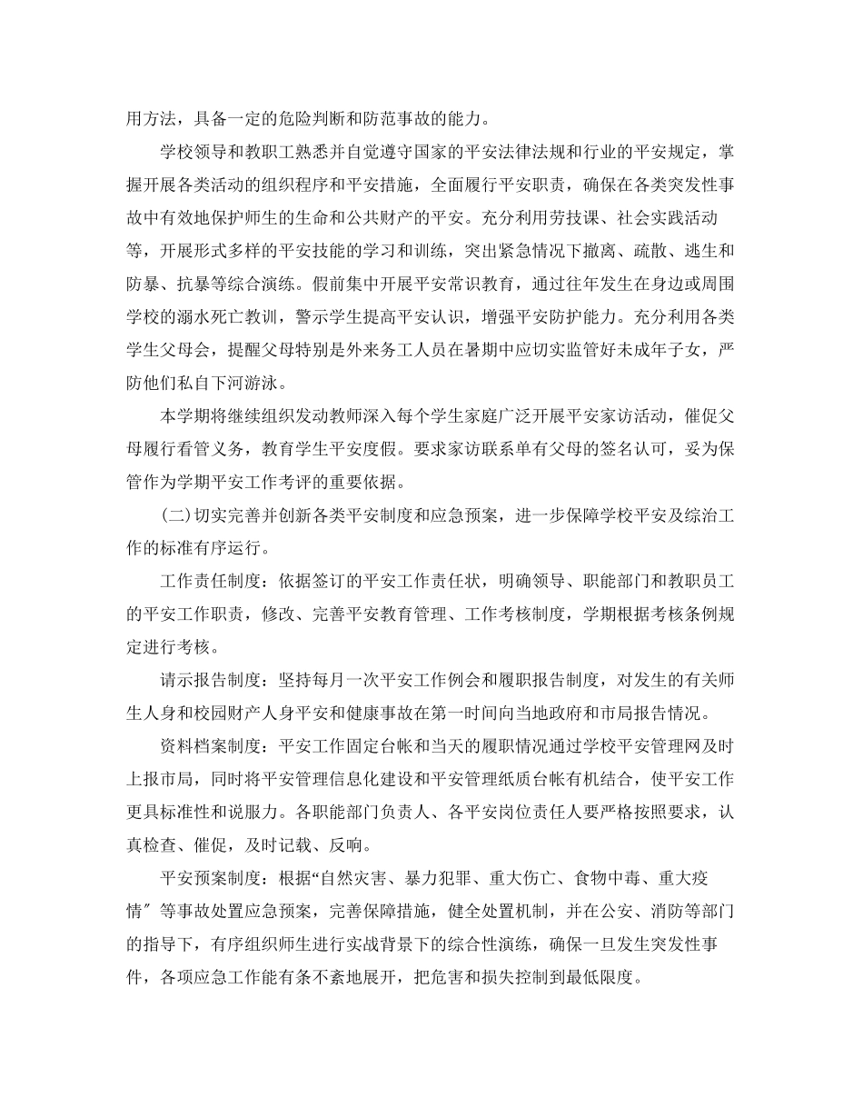 2023年学校安全管理工作计划表范文.docx_第2页