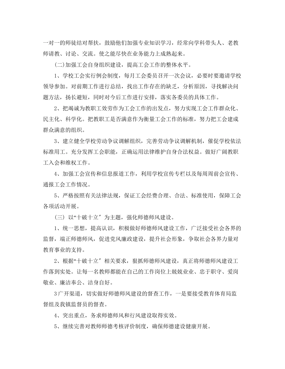 2023年学校工会工作计划13范文.docx_第2页