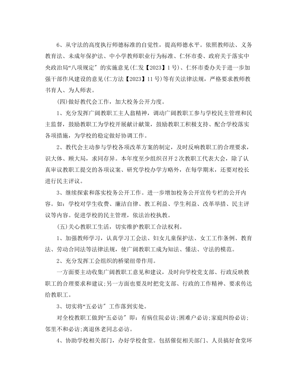 2023年学校工会工作计划13范文.docx_第3页