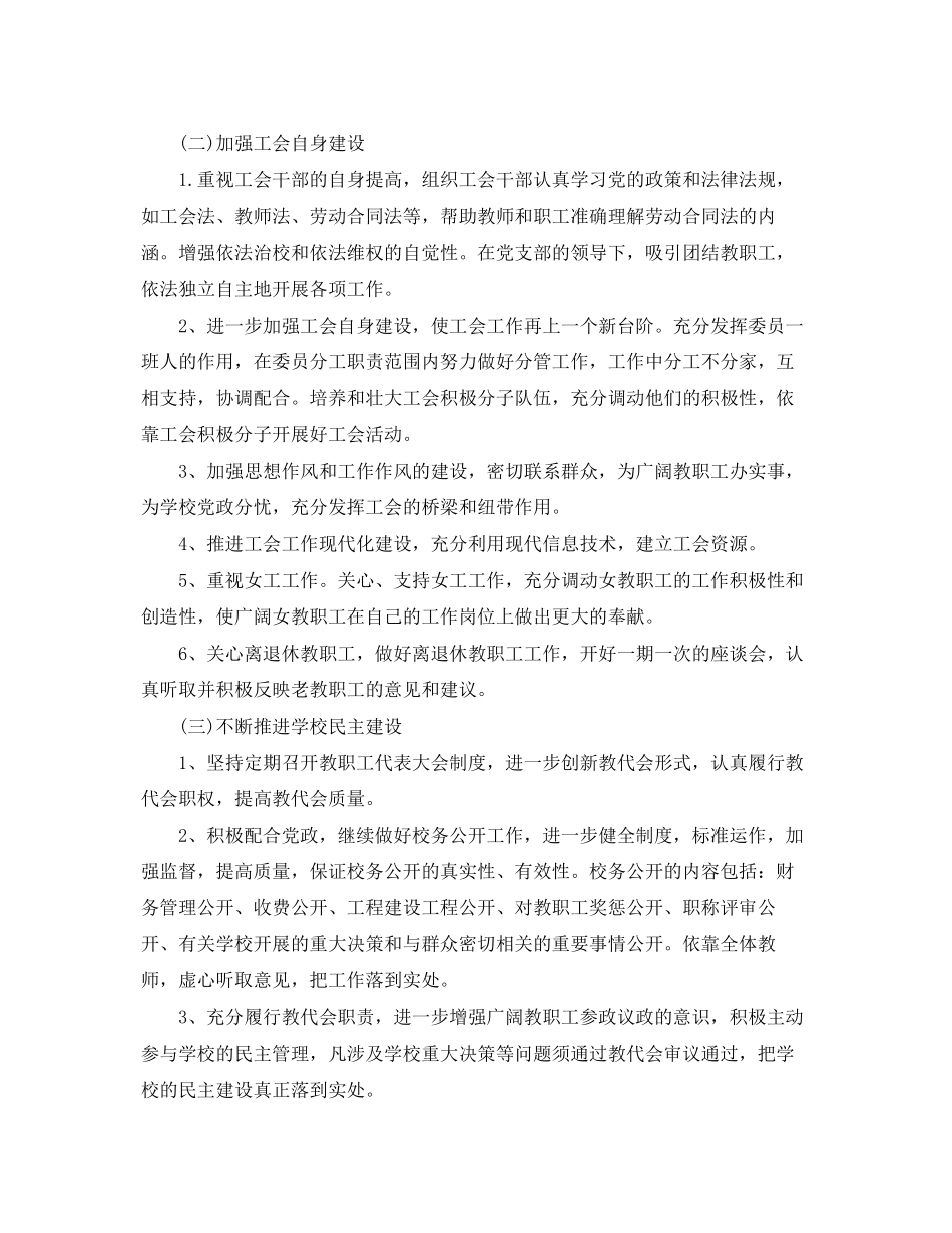 2023年学校工会工作计划范本2范文.docx_第2页