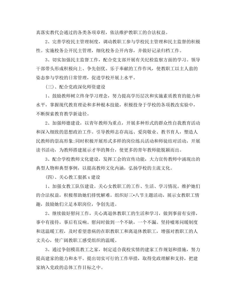 2023年学校工会工作计划7范文.docx_第2页