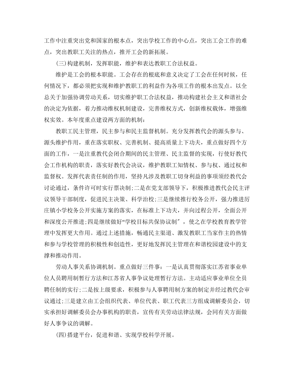 2023年学校工会工作计划34范文.docx_第3页