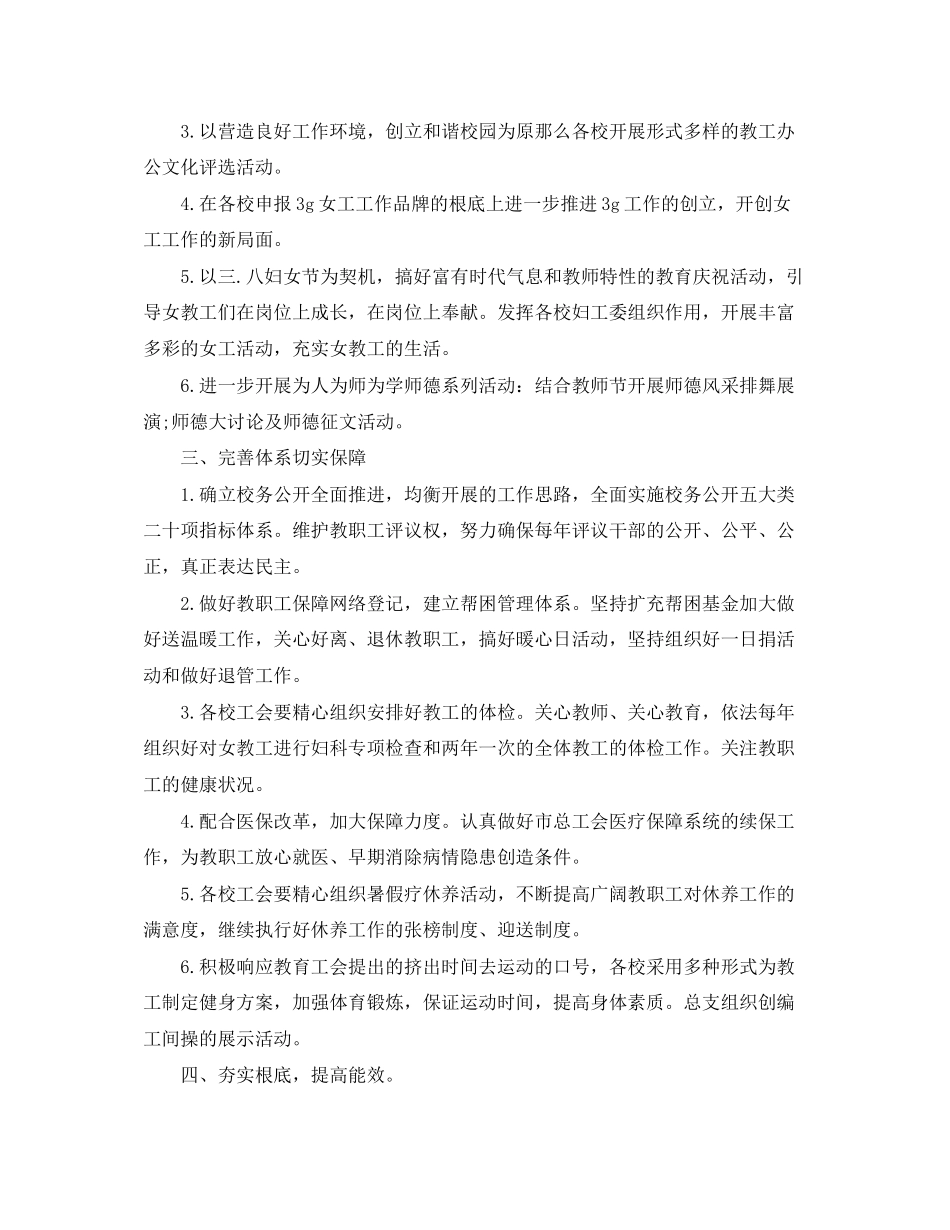 2023年学校工会工作计划11范文.docx_第2页