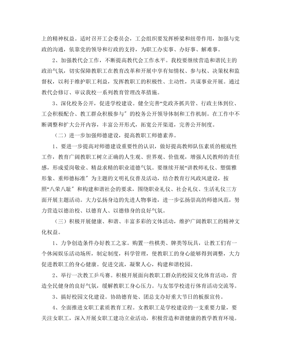 2023年学校工会个人工作计划2范文.docx_第2页