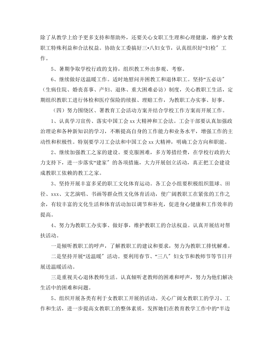 2023年学校工会个人工作计划2范文.docx_第3页