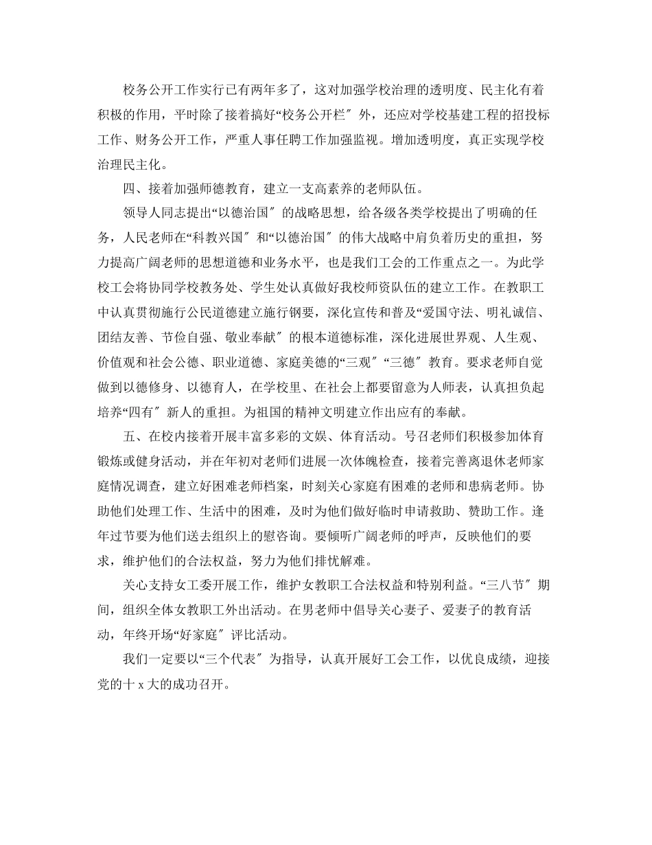 2023年学校工会工作计划21.docx_第2页