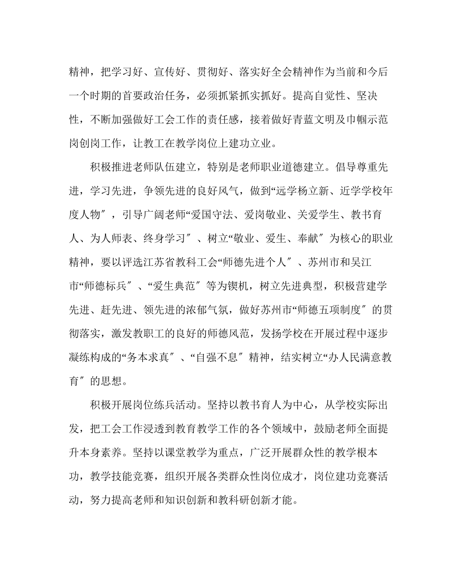 2023年学校工会范文中心小学工会工作计划.docx_第2页