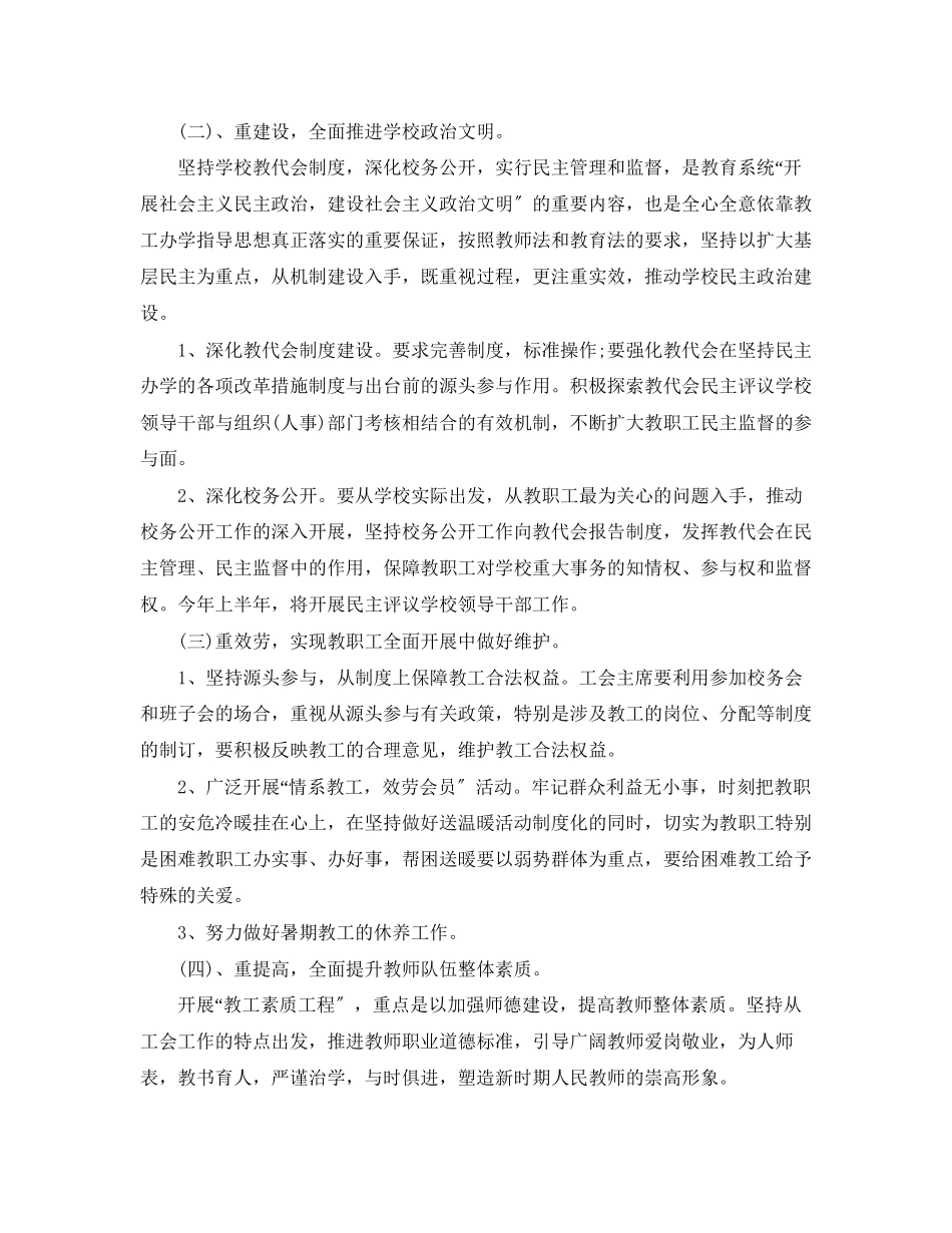 2023年学校工会度工作计划3范文.docx_第2页