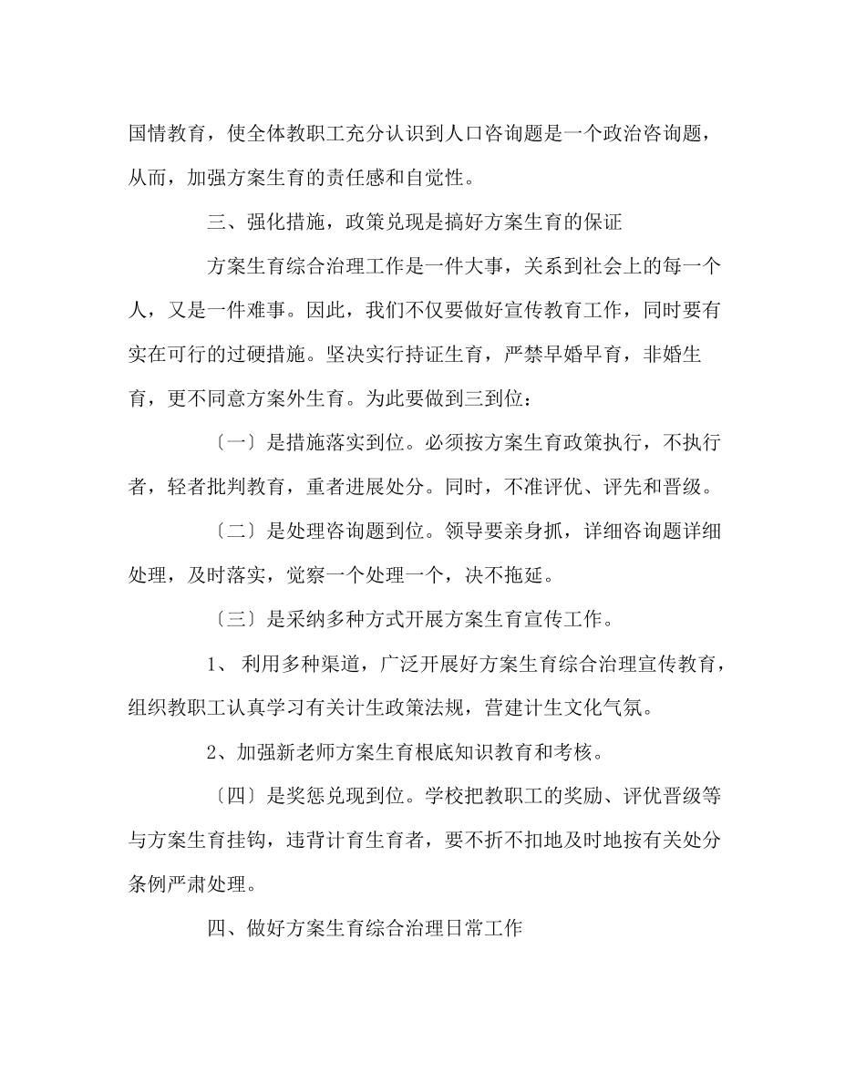 2023年学校工会范文人口与计划生育工作计划.docx_第2页