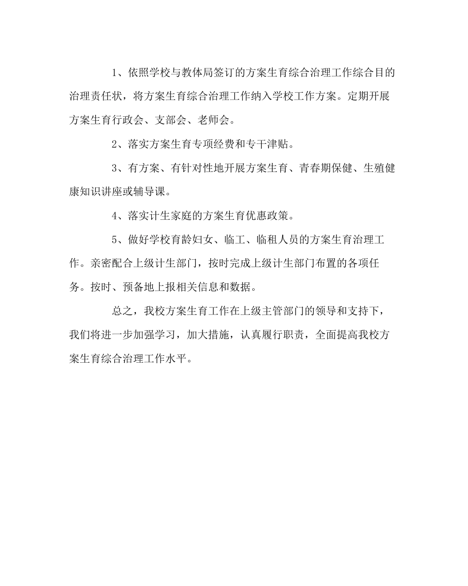 2023年学校工会范文人口与计划生育工作计划.docx_第3页