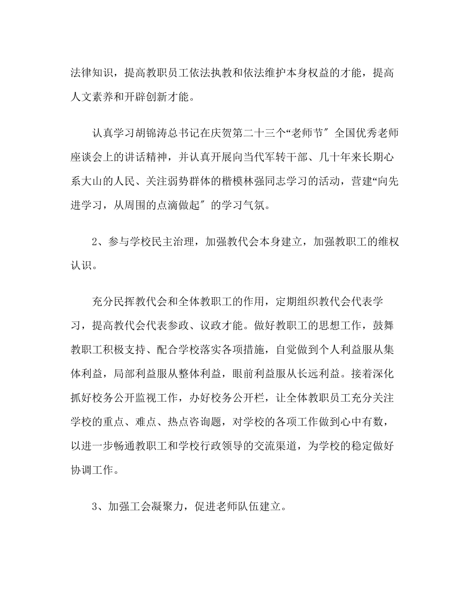 2023年学校工会范文学校工会工作计划.docx_第2页