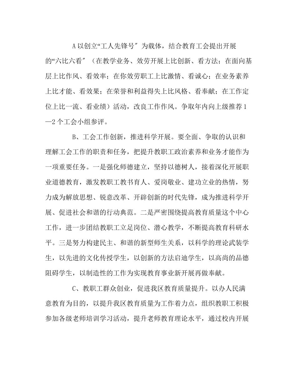 2023年学校工会范文小学工会工作计划11.docx_第3页