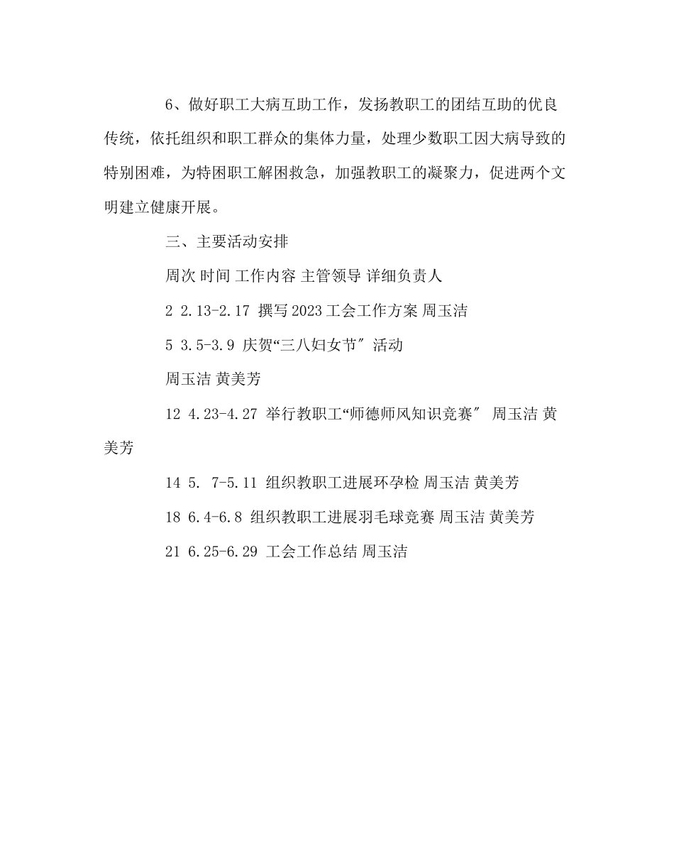 2023年学校工会范文学校工会工作计划三.docx_第3页