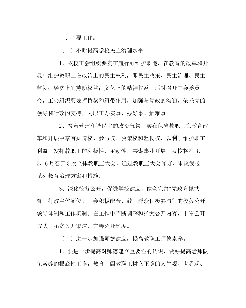 2023年学校工会范文学校工会工作计划2.docx_第2页