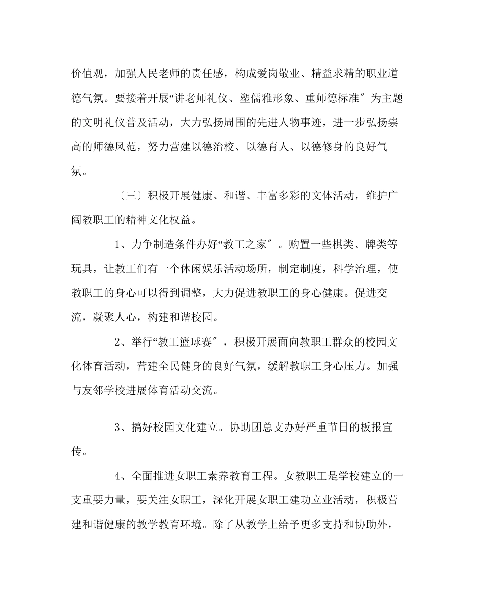2023年学校工会范文学校工会工作计划2.docx_第3页