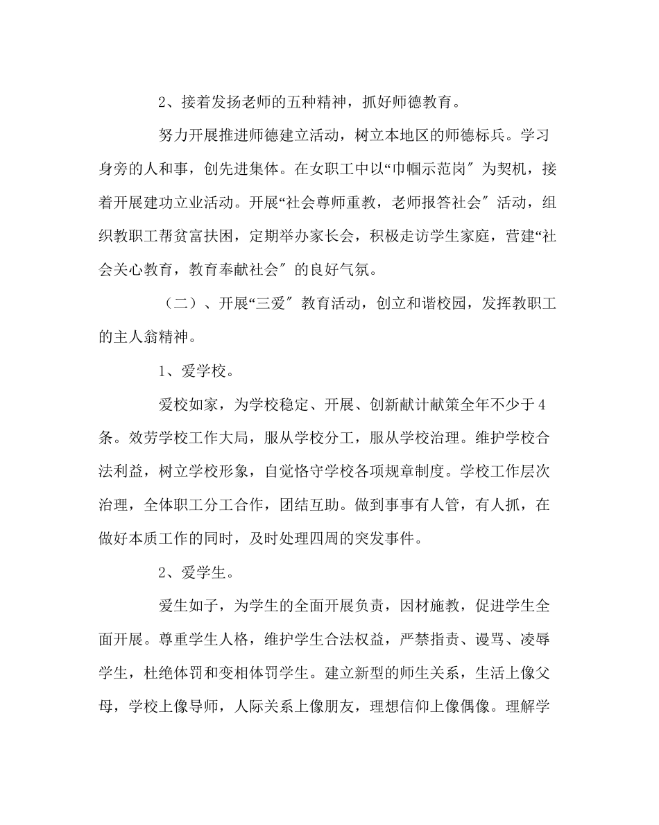 2023年学校工会范文学校工会工作计划10.docx_第2页
