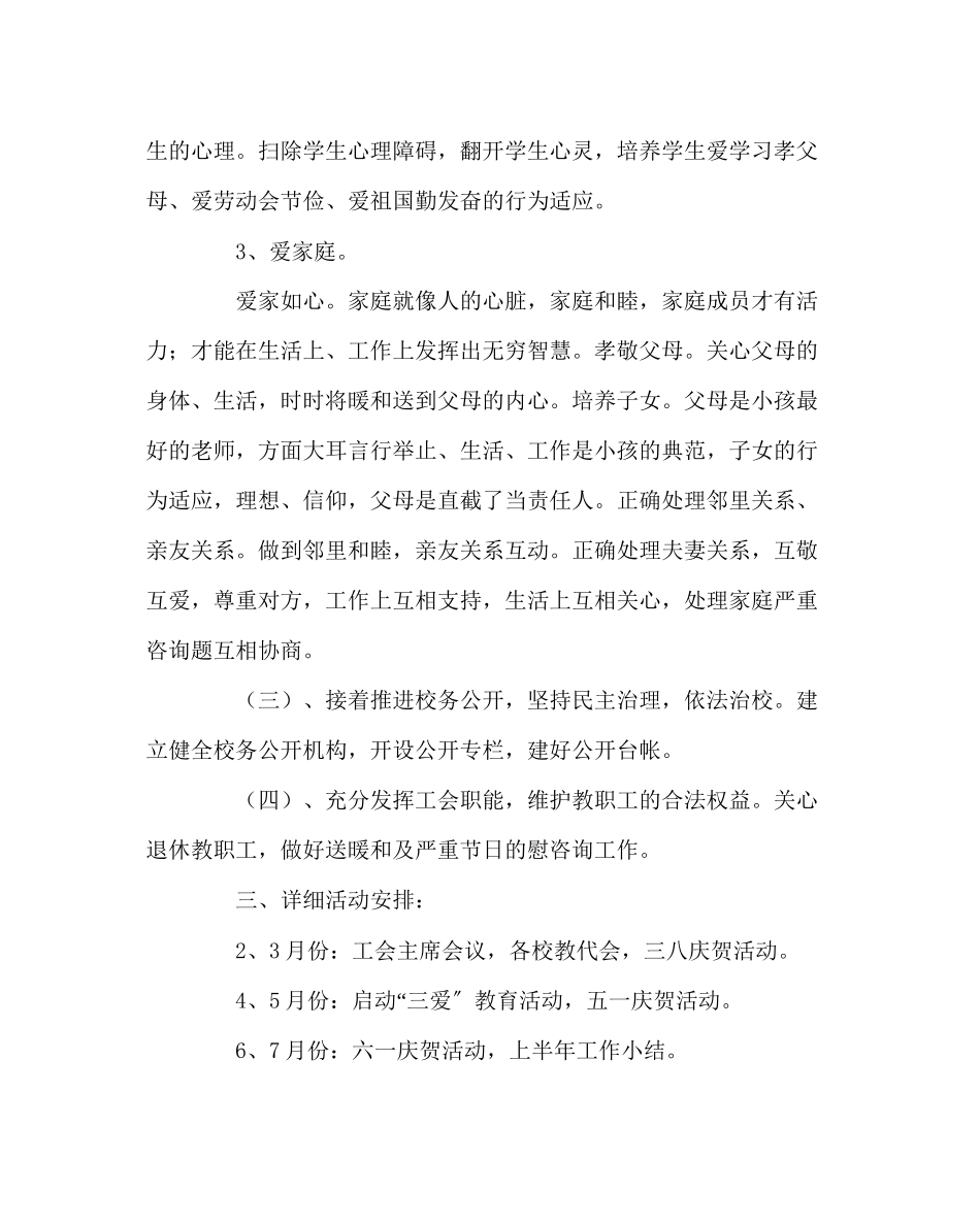 2023年学校工会范文学校工会工作计划10.docx_第3页