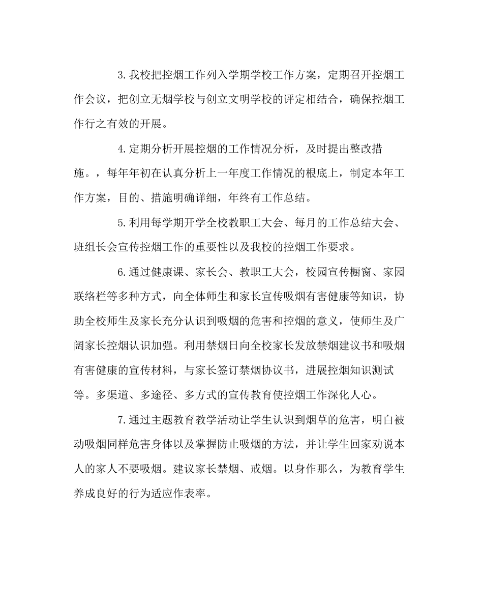 2023年学校工会范文实验控烟工作计划.docx_第2页