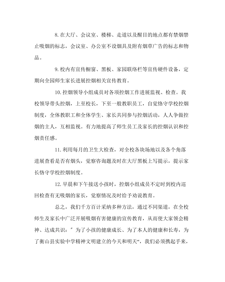 2023年学校工会范文实验控烟工作计划.docx_第3页