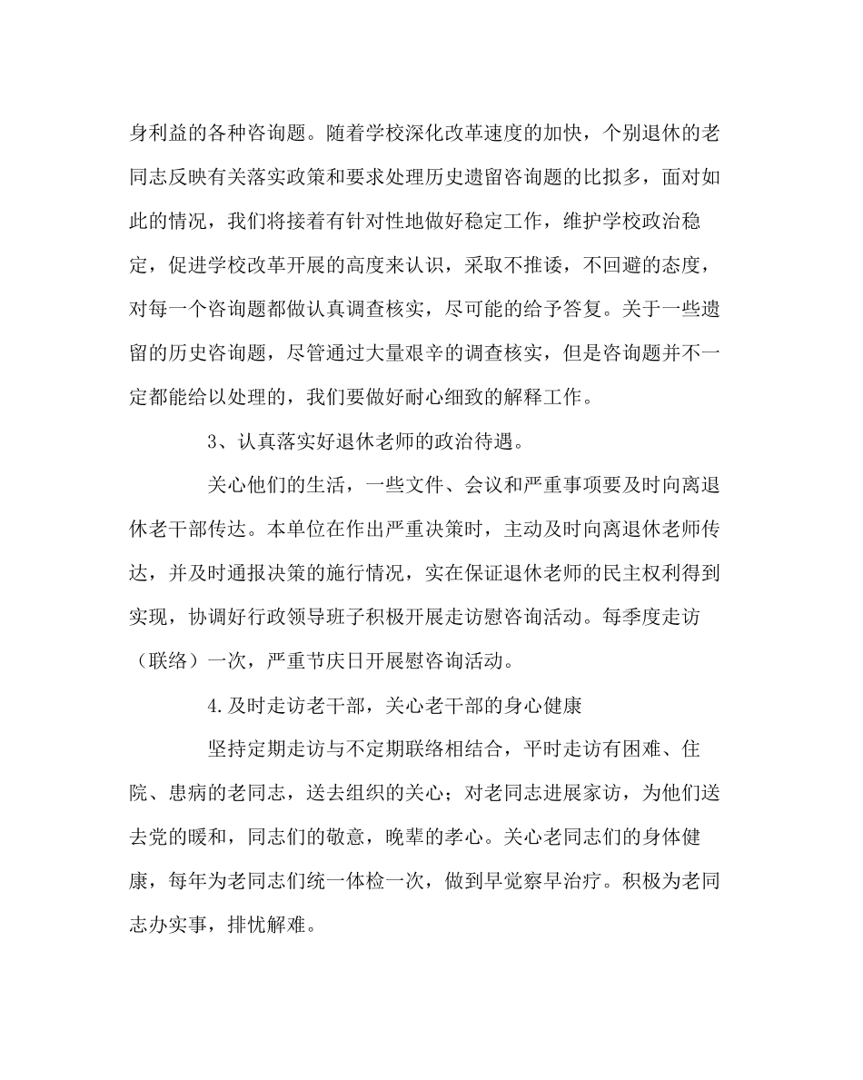 2023年学校工会范文学校老干工作计划.docx_第2页