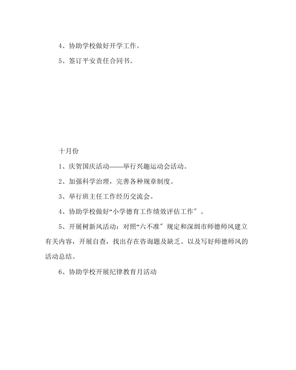 2023年学校工会范文小学第一学期工会工作计划.docx_第2页